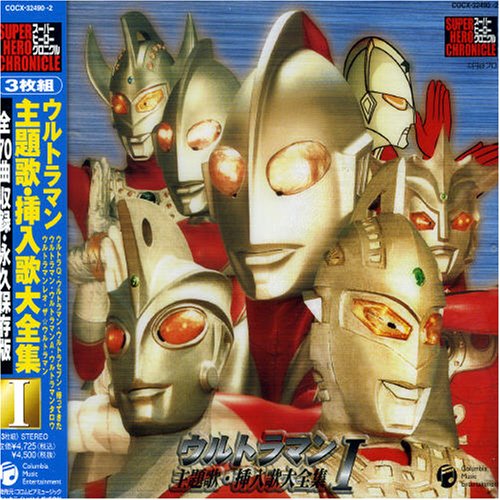 Ultraman Super Hero Chronicle I (Ultraman Shudaika Sounyuuka Daizenshu I)